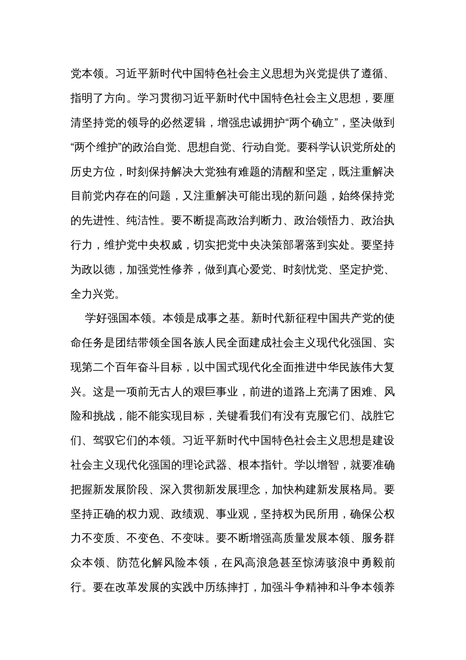 研讨发言：以学增智，锤炼敢担当善作为能力本领_第2页