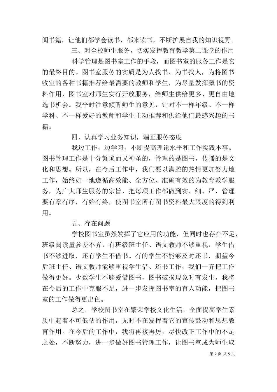 图书馆个人工作心得体会范文三篇_第2页