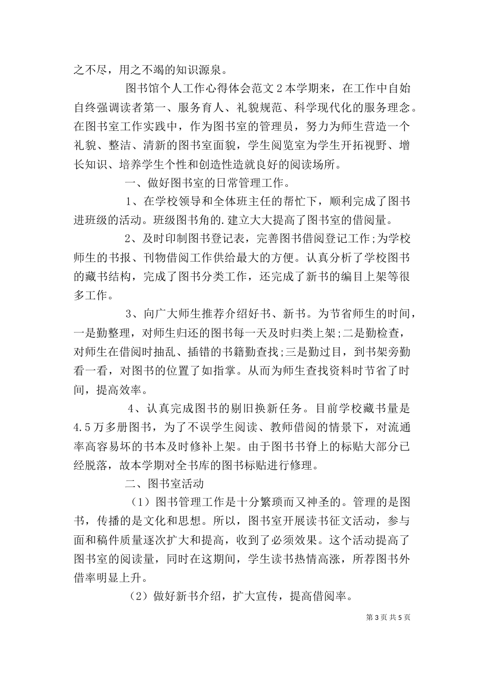 图书馆个人工作心得体会范文三篇_第3页