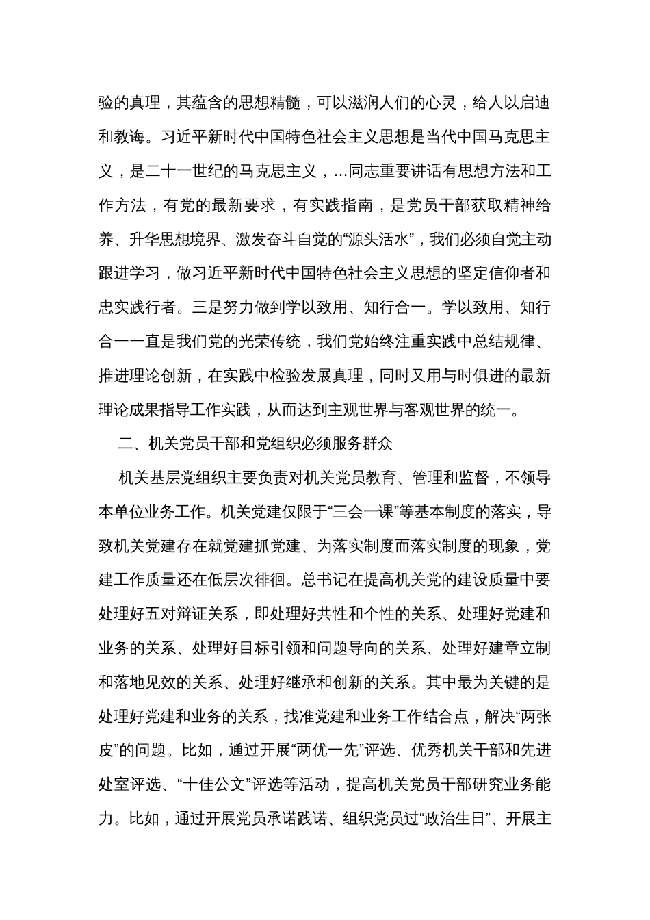 党建引领推动机关事务高质量发展学习体会_第2页