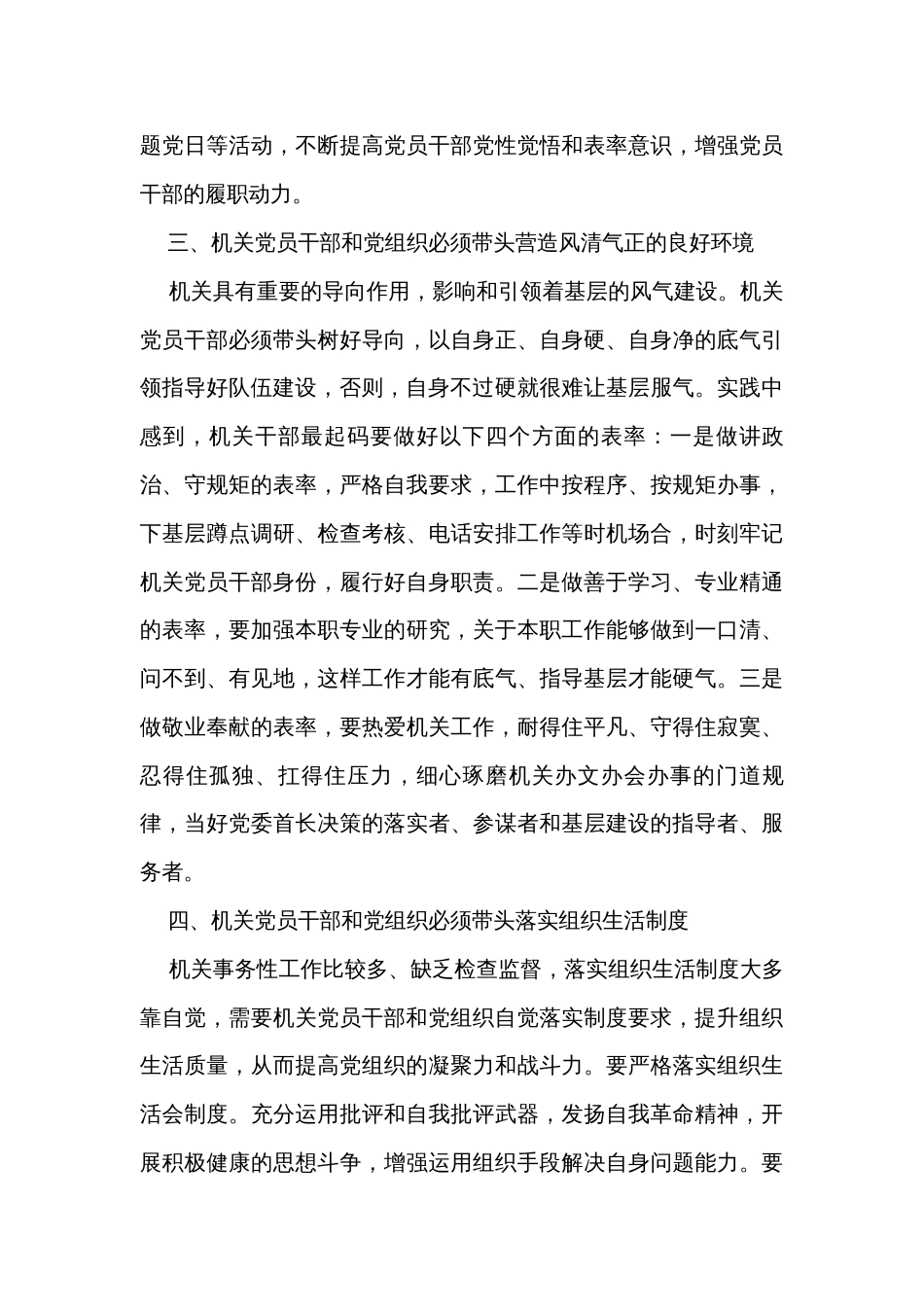党建引领推动机关事务高质量发展学习体会_第3页