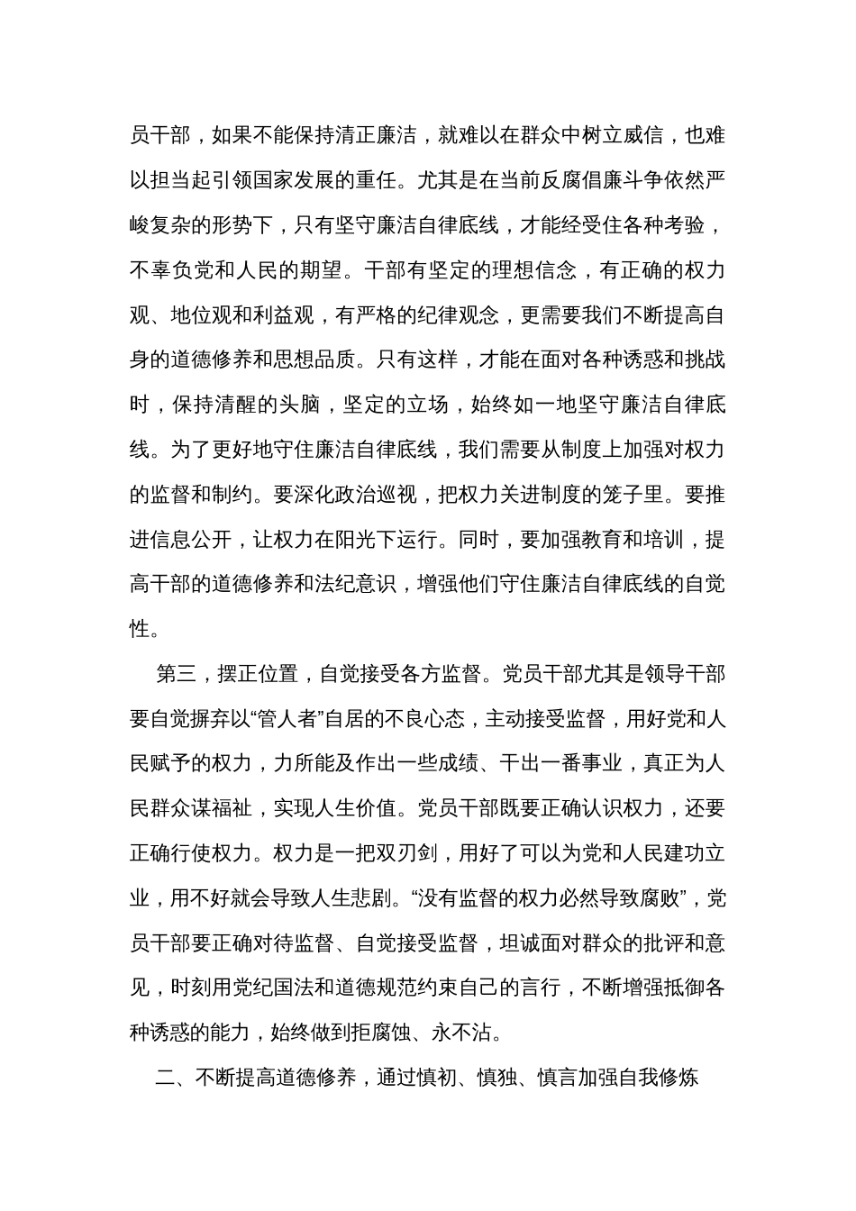 主题教育廉政专题党课讲稿（2篇）_第3页