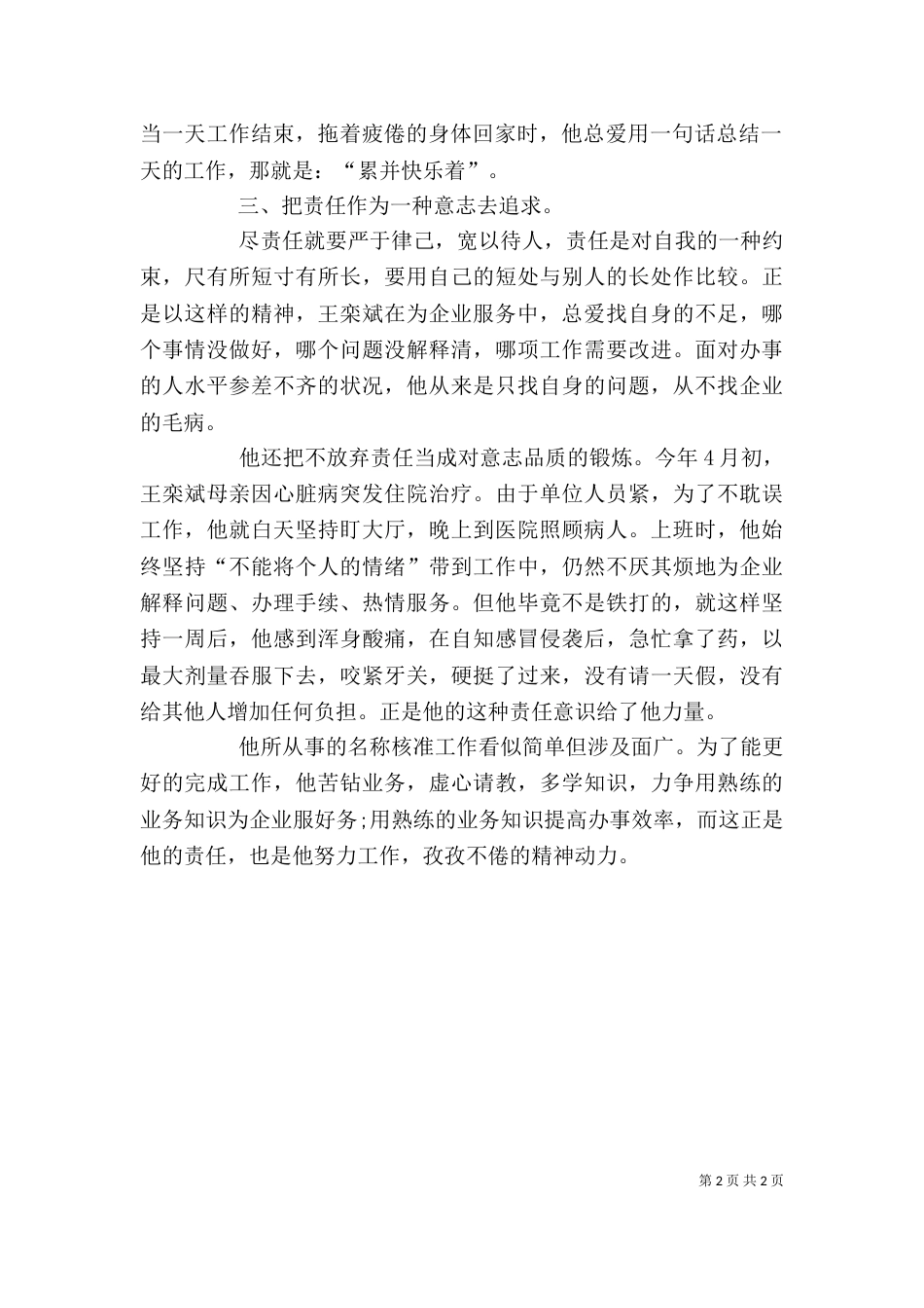 公务员先进事迹演讲稿_第2页