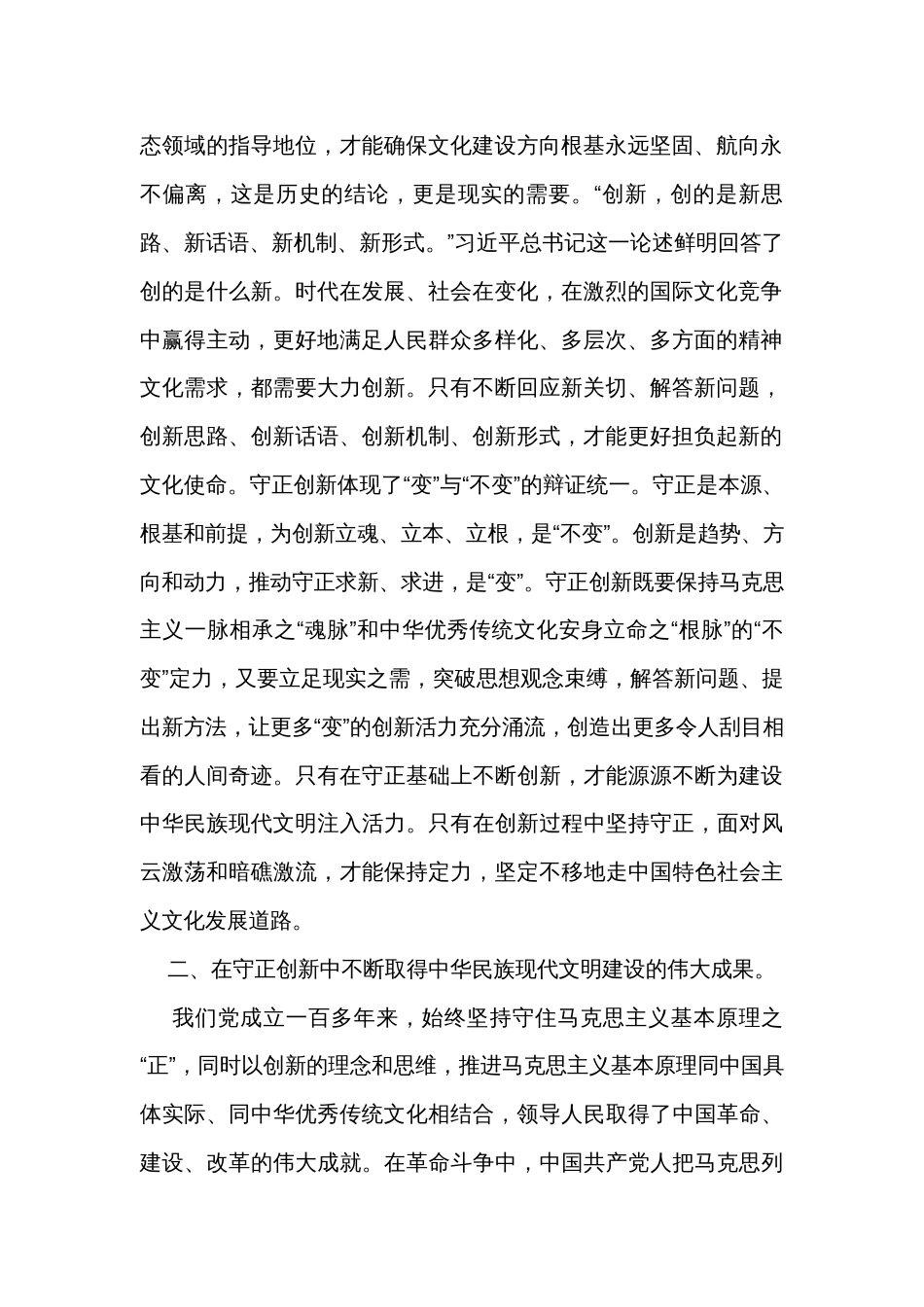 常委宣传部长中心组研讨发言（2篇）_第2页