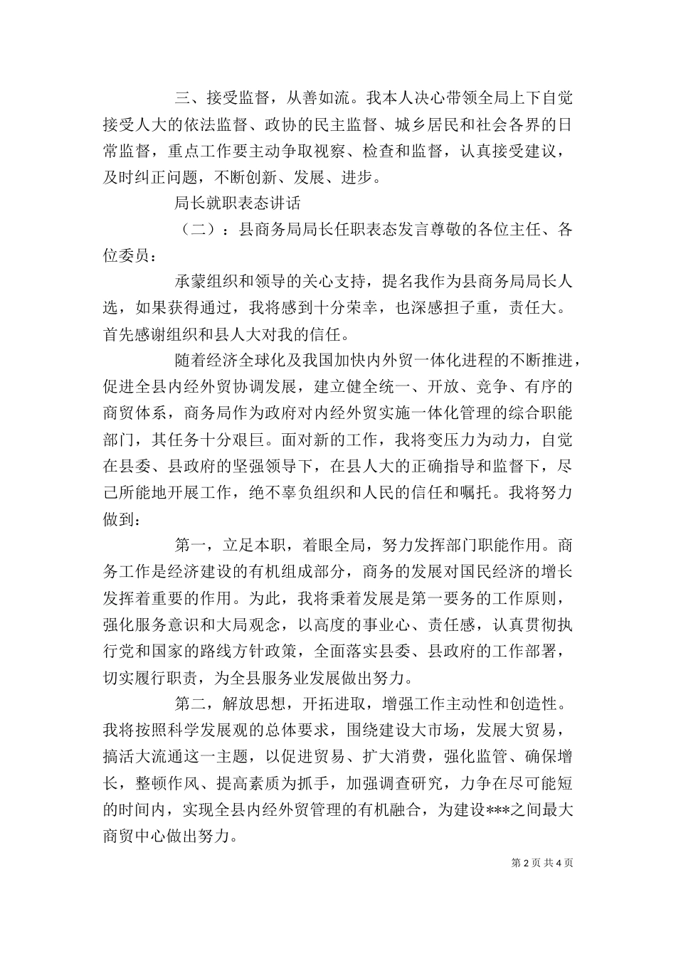 局长就职表态讲话（一）_第2页