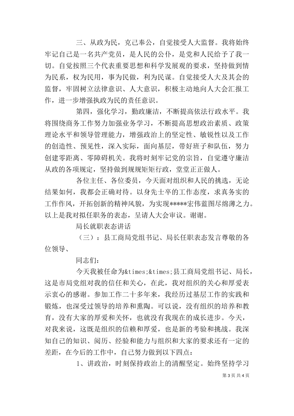 局长就职表态讲话（一）_第3页