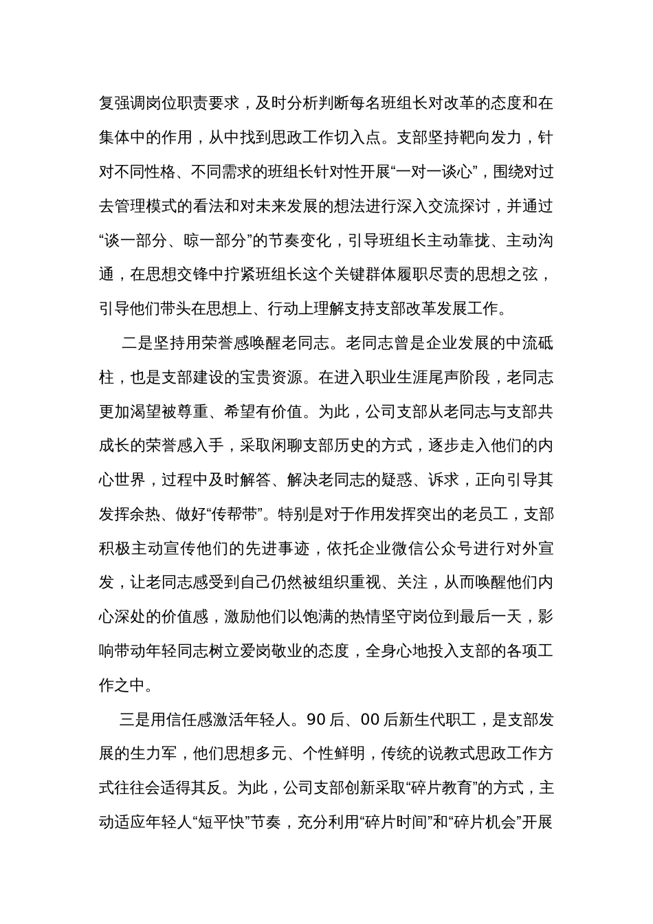 在全市国企思政工作座谈会上的交流发言_第2页