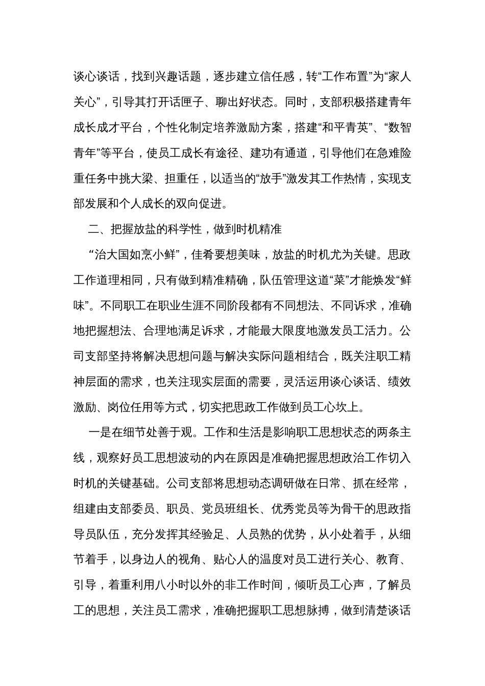 在全市国企思政工作座谈会上的交流发言_第3页