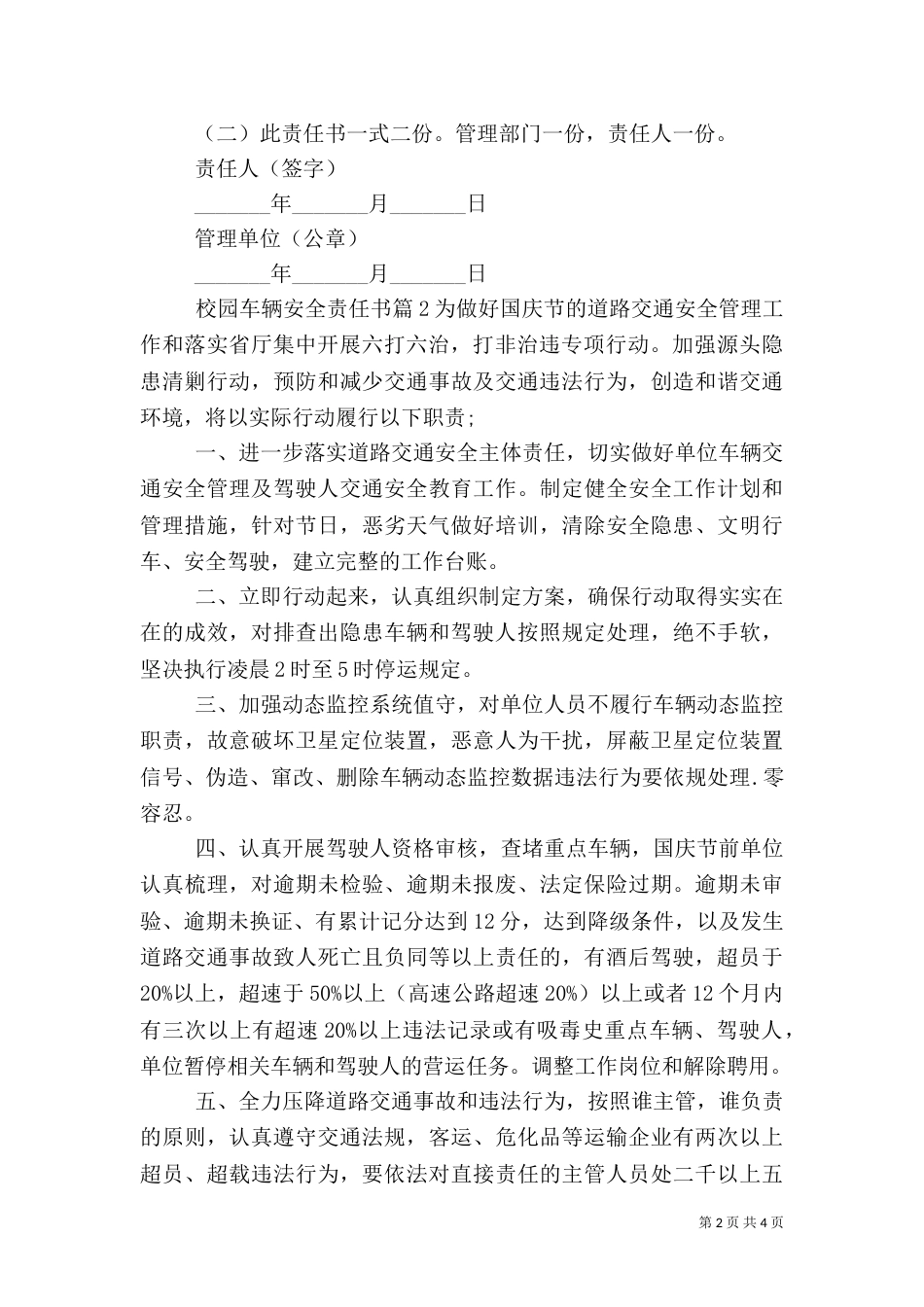 校园车辆安全责任书_第2页