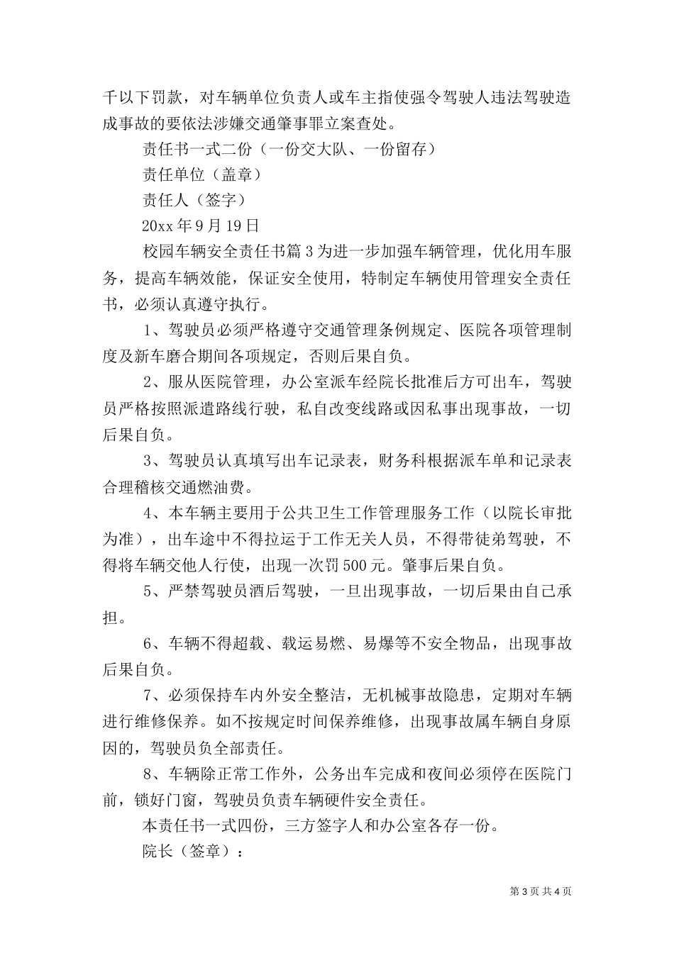 校园车辆安全责任书_第3页