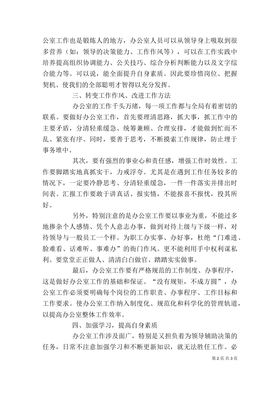办公室工作调研报告_第2页
