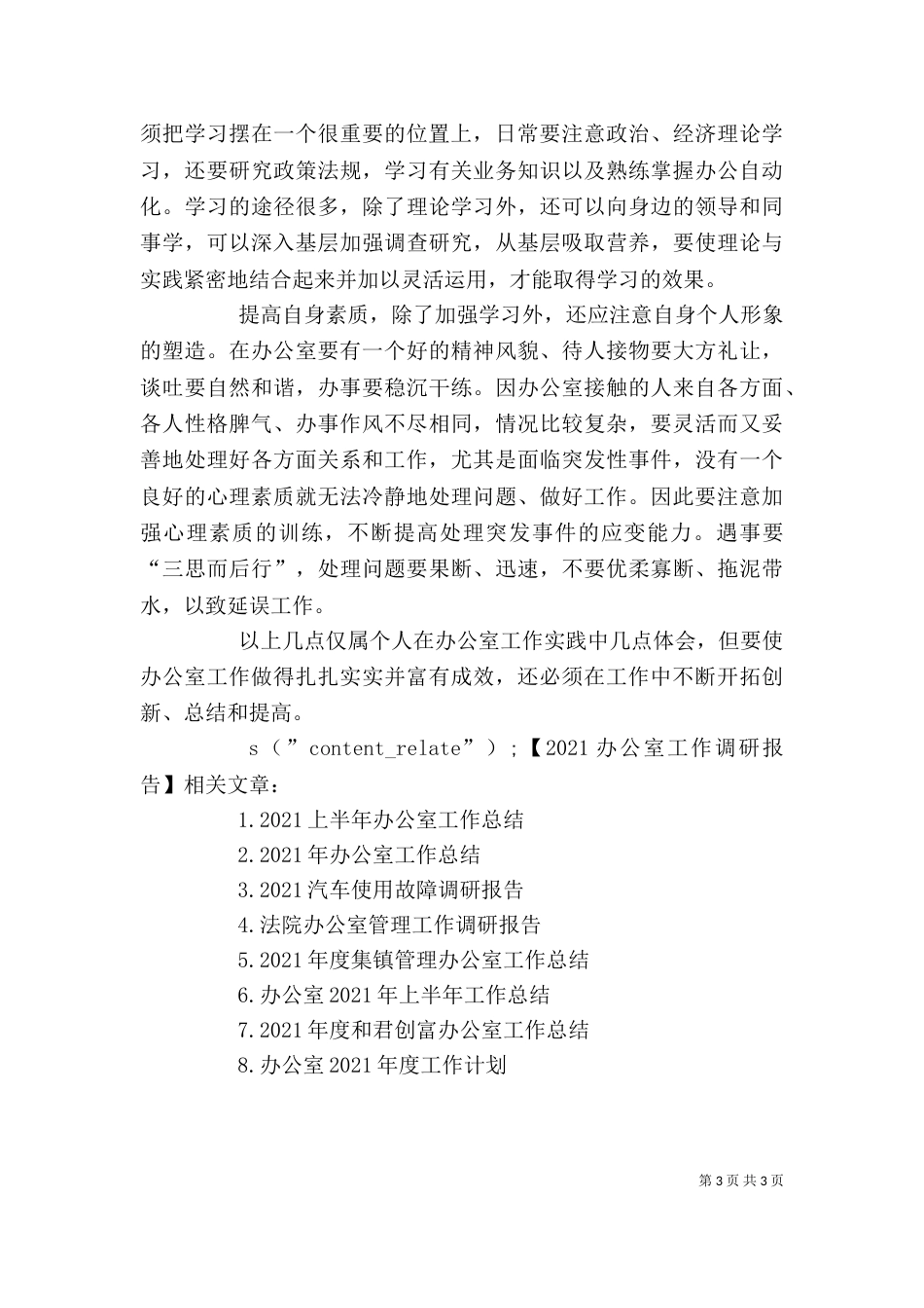 办公室工作调研报告_第3页