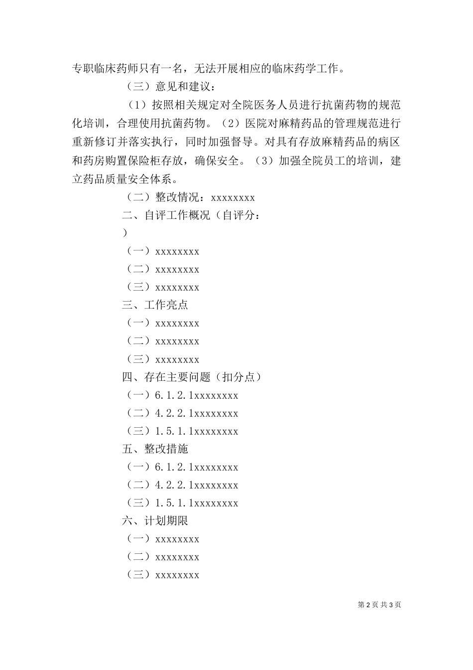 自评估报告参考格式（一）_第2页