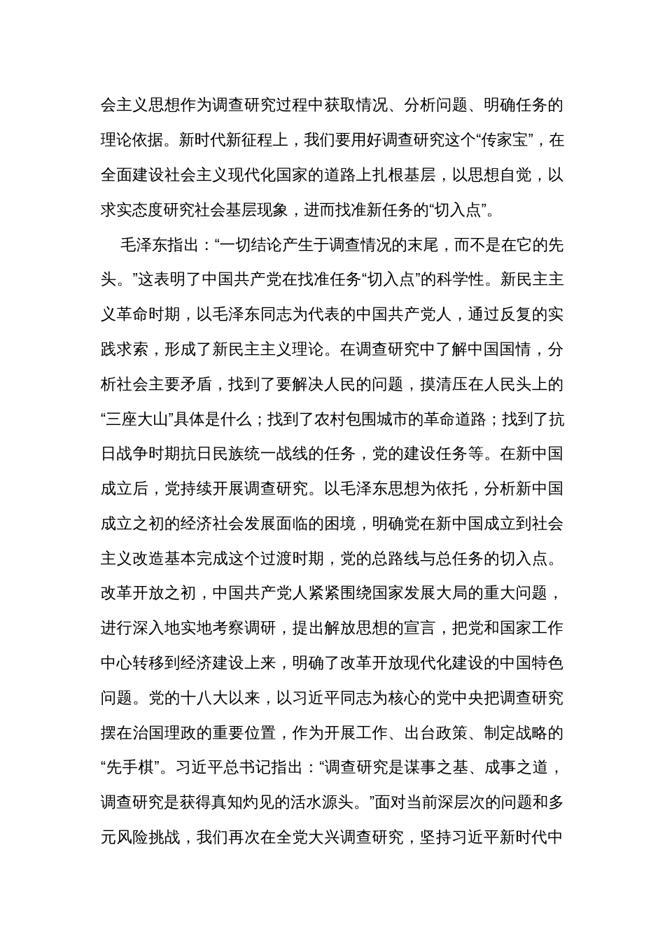 在市委主题教育第一次调研成果交流会上的讲话_第3页