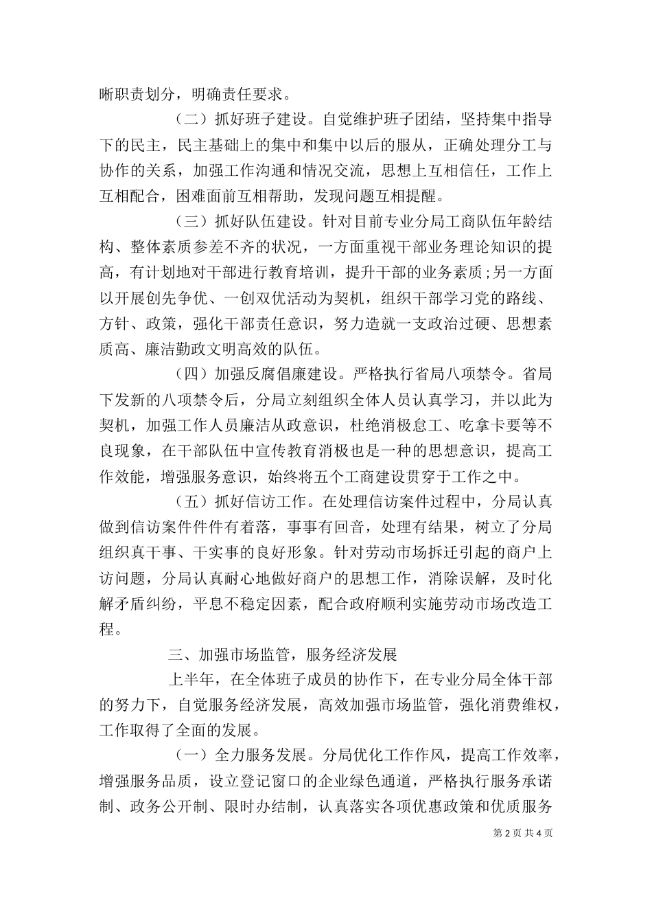 工商局局长述职报告范文（一）_第2页