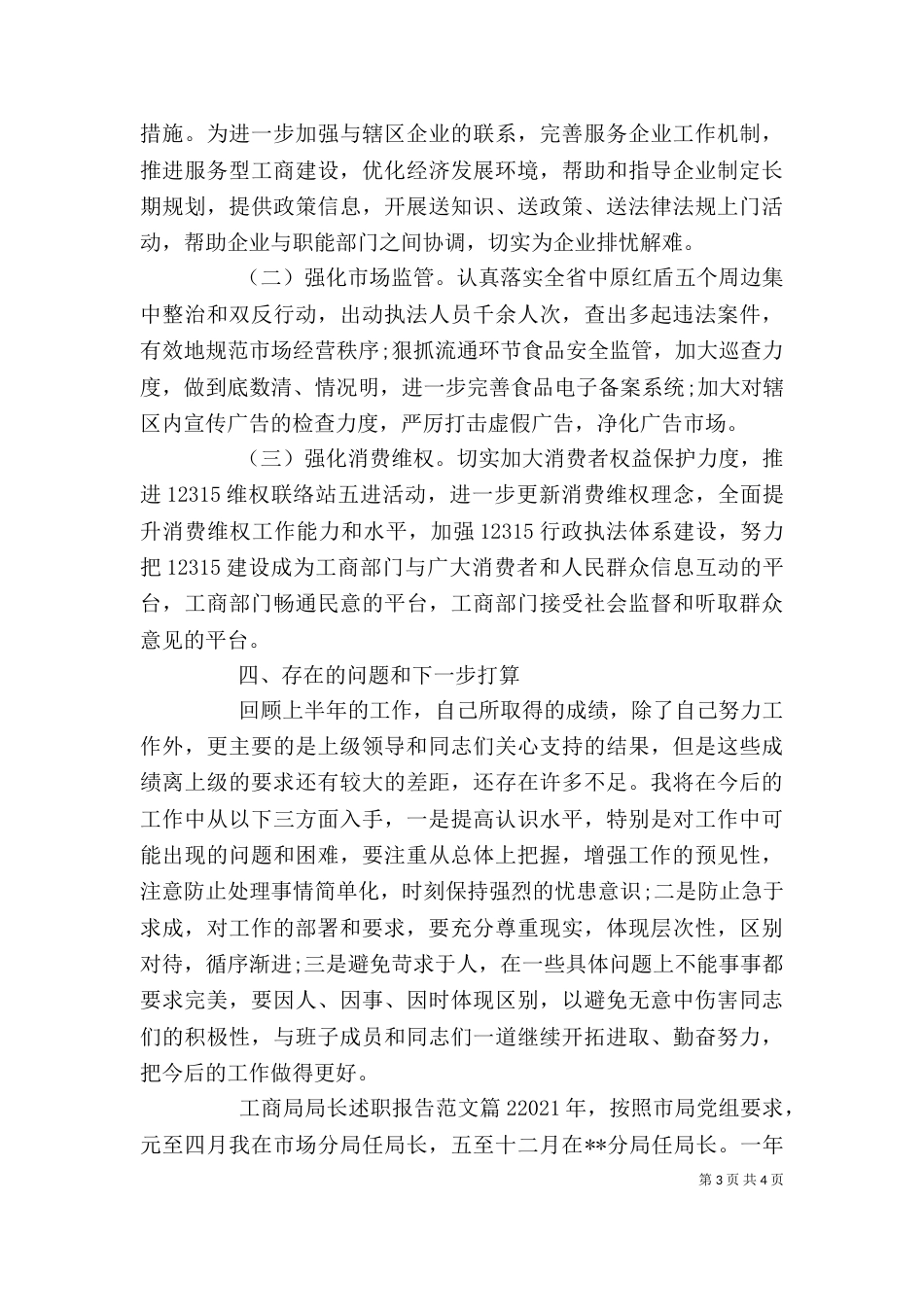 工商局局长述职报告范文（一）_第3页
