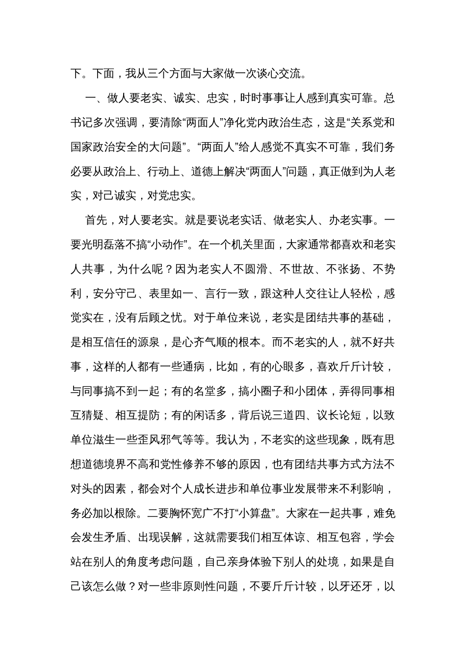 廉政党课讲稿：切实巩固机关干部整体形象持续向好的发展态势_第2页