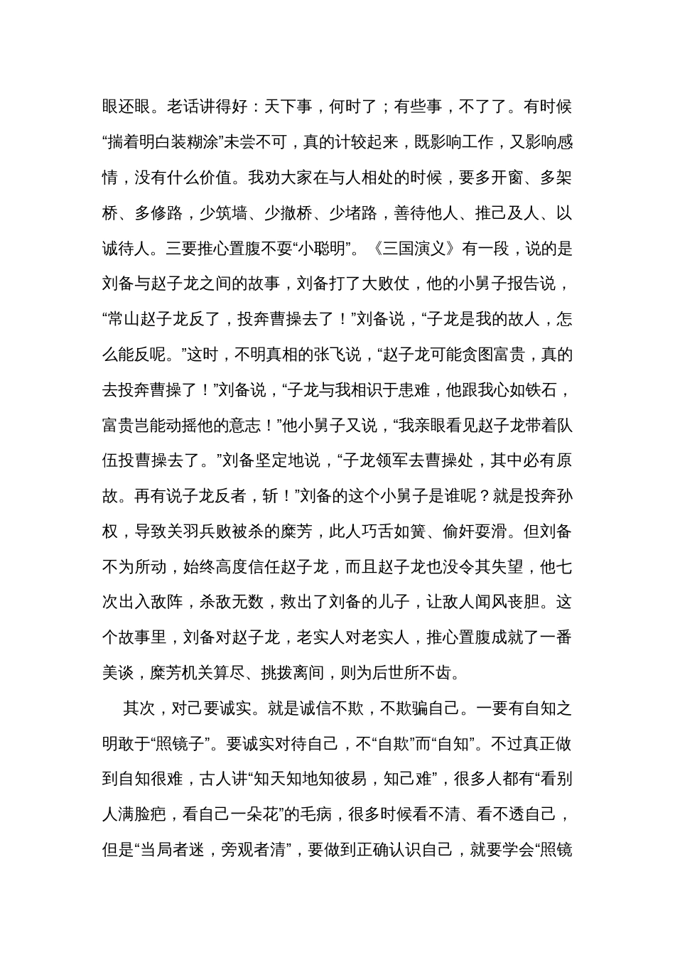 廉政党课讲稿：切实巩固机关干部整体形象持续向好的发展态势_第3页