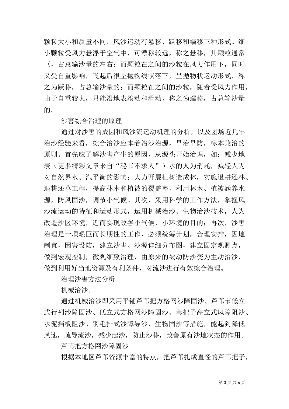 综合治理沙害方法途径的探讨_第3页