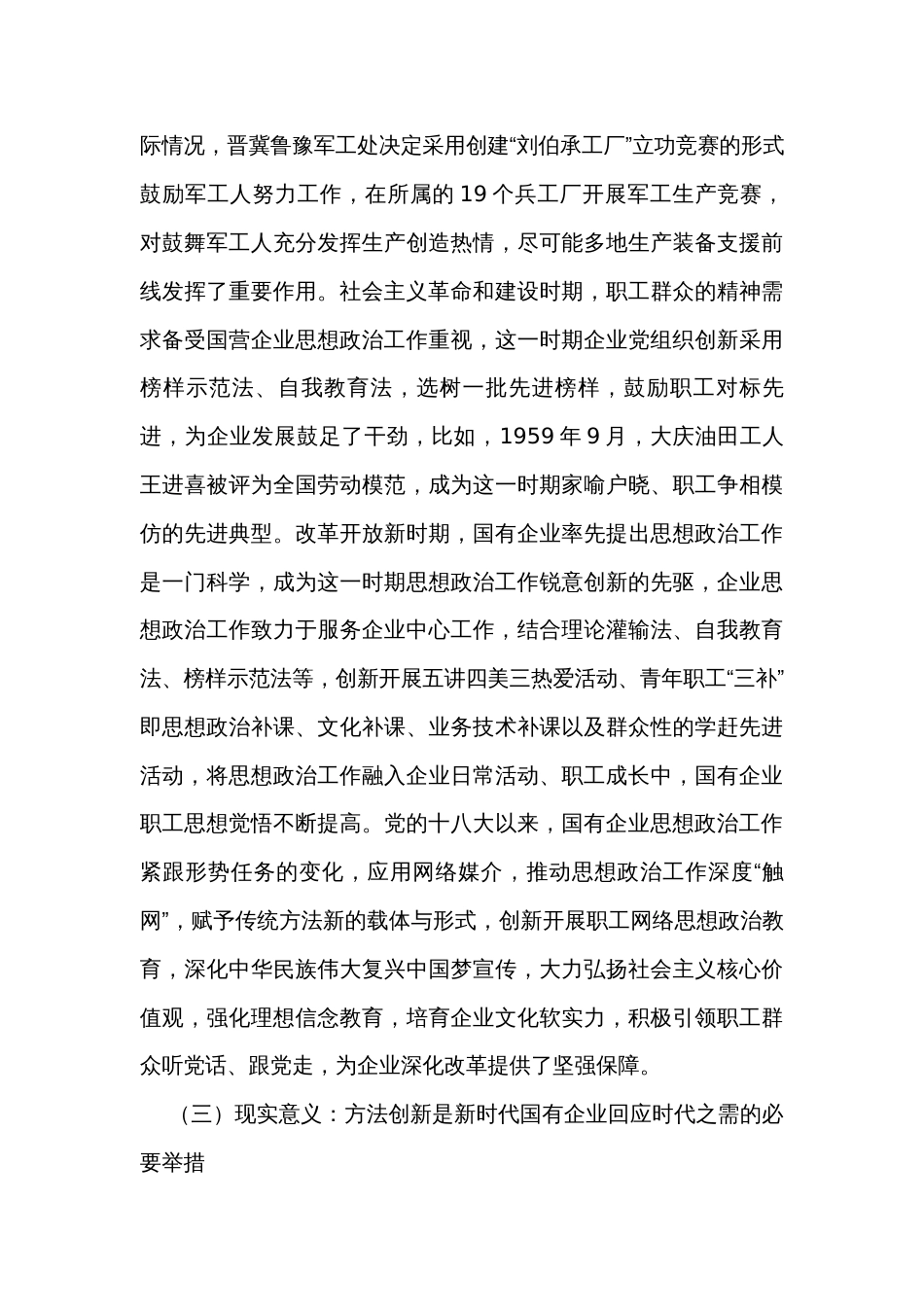 在国有企业思想政治工作创新工作座谈会上的讲话_第3页