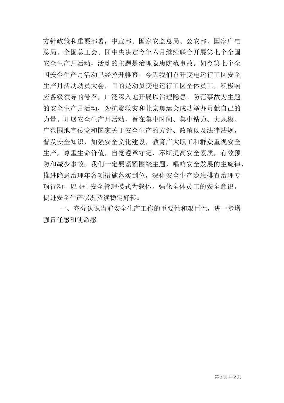 安全生产月动员讲话（二）_第2页