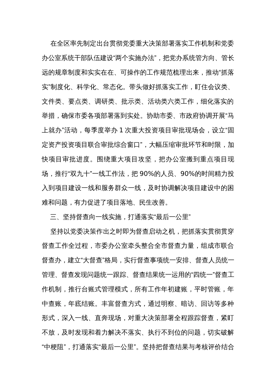 在市委办公室座谈会上的发言材料_第2页