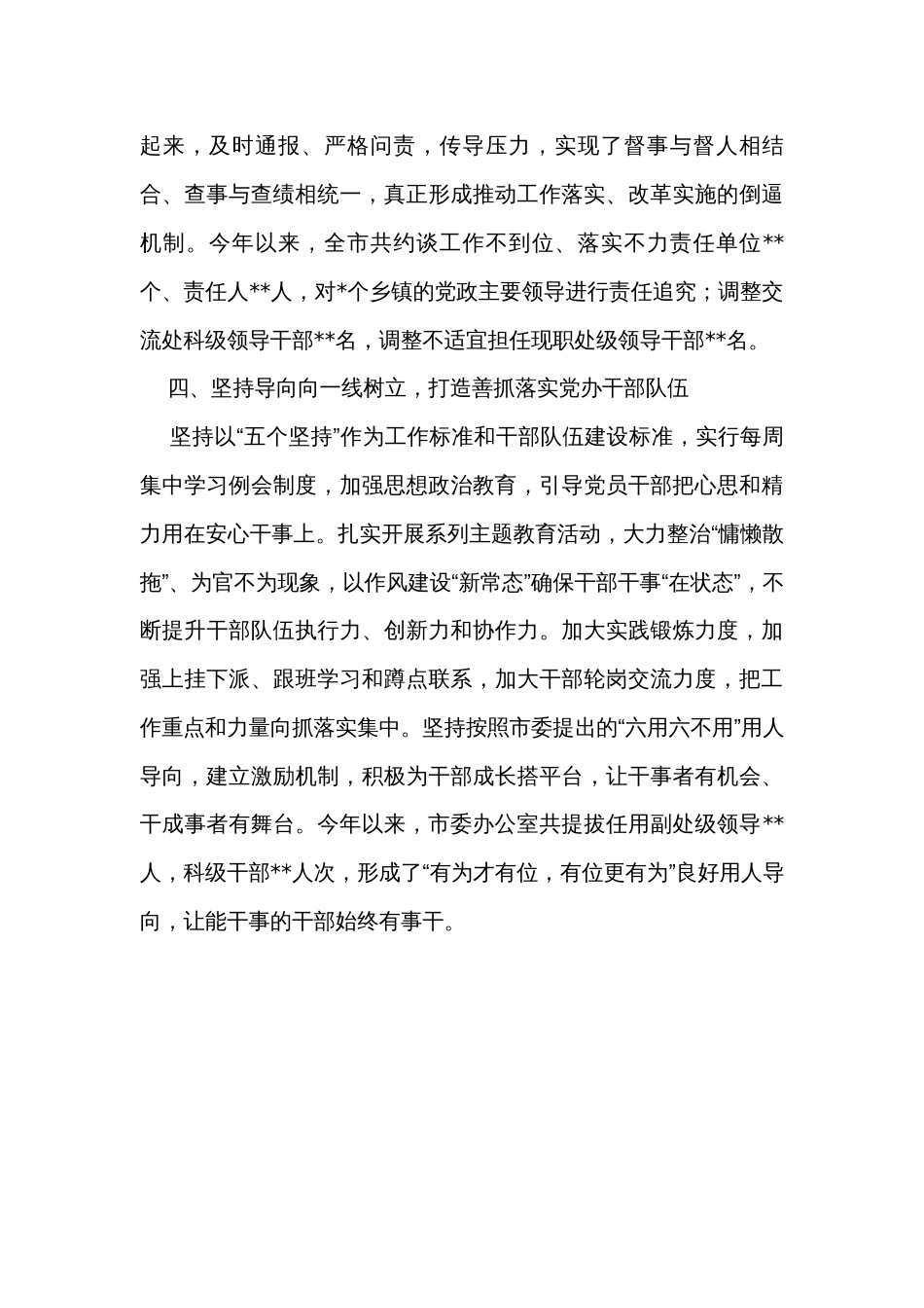 在市委办公室座谈会上的发言材料_第3页