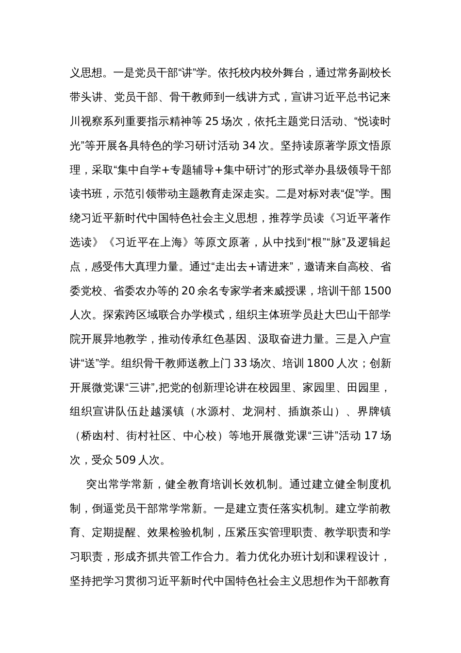 在全县党员干部教育培训工作推进会上的汇报发言_第2页