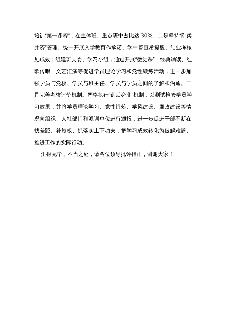 在全县党员干部教育培训工作推进会上的汇报发言_第3页