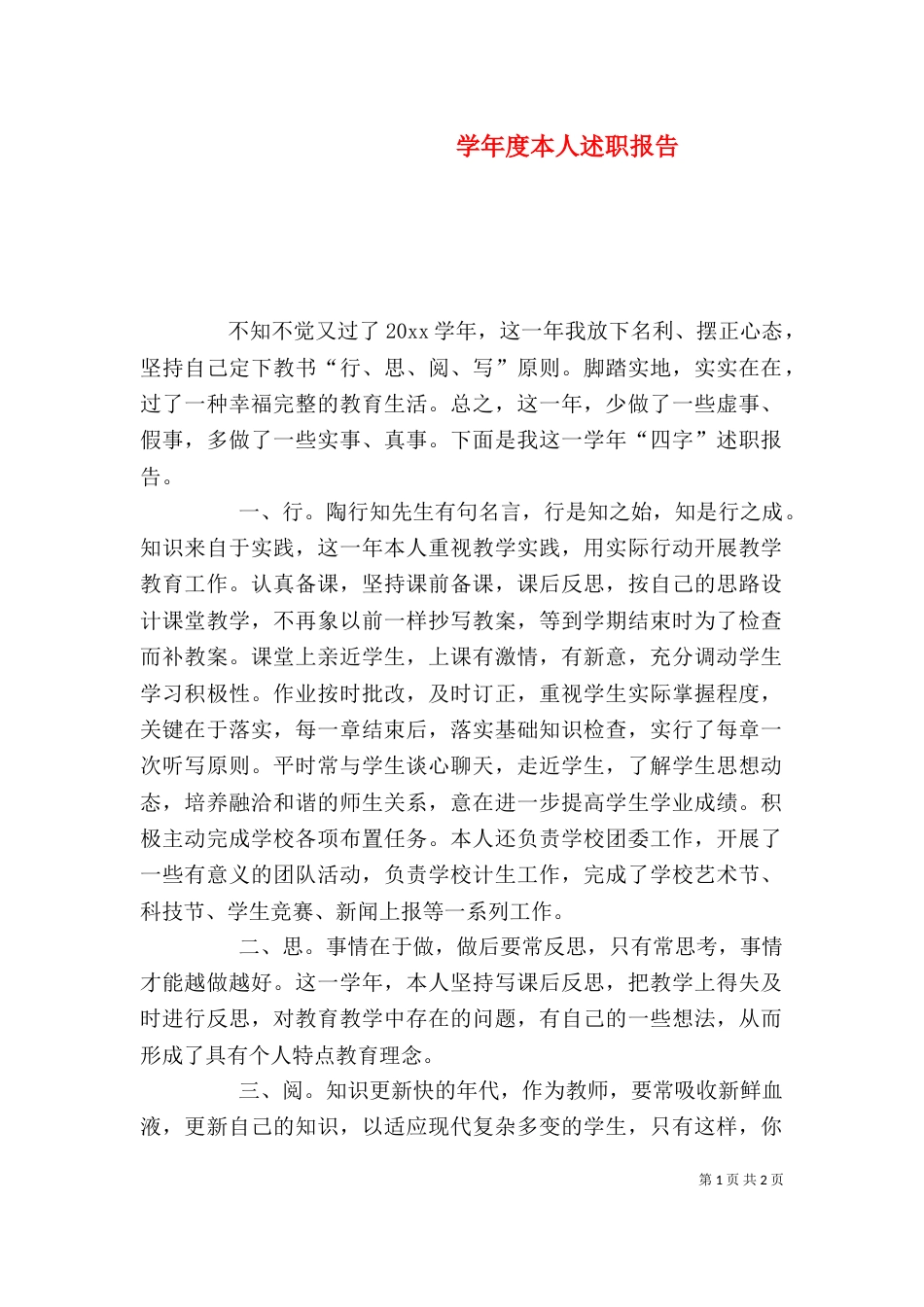 学年度本人述职报告_第1页