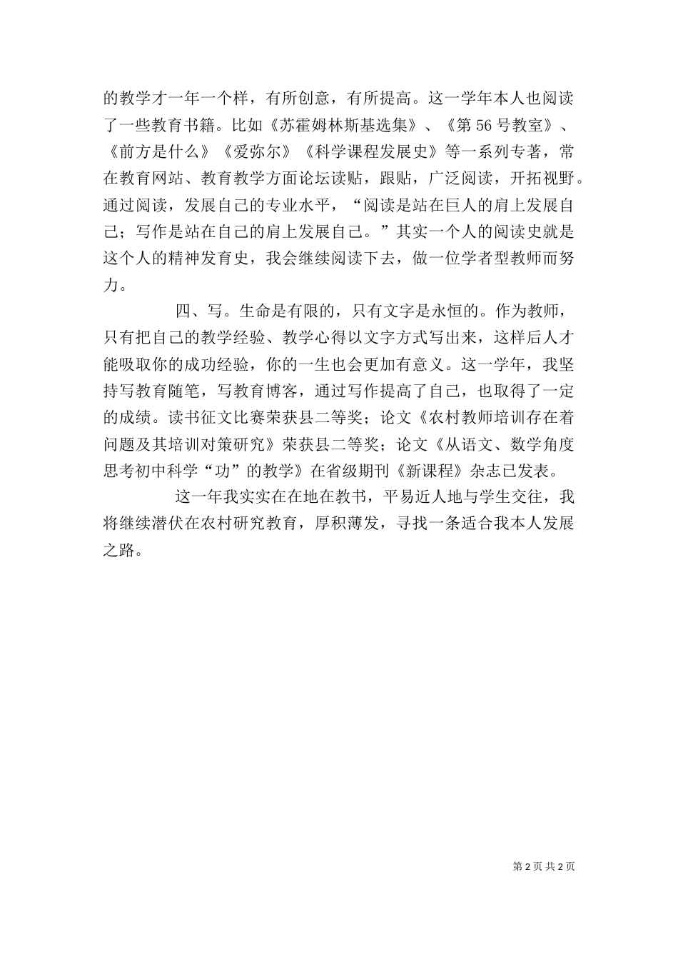 学年度本人述职报告_第2页