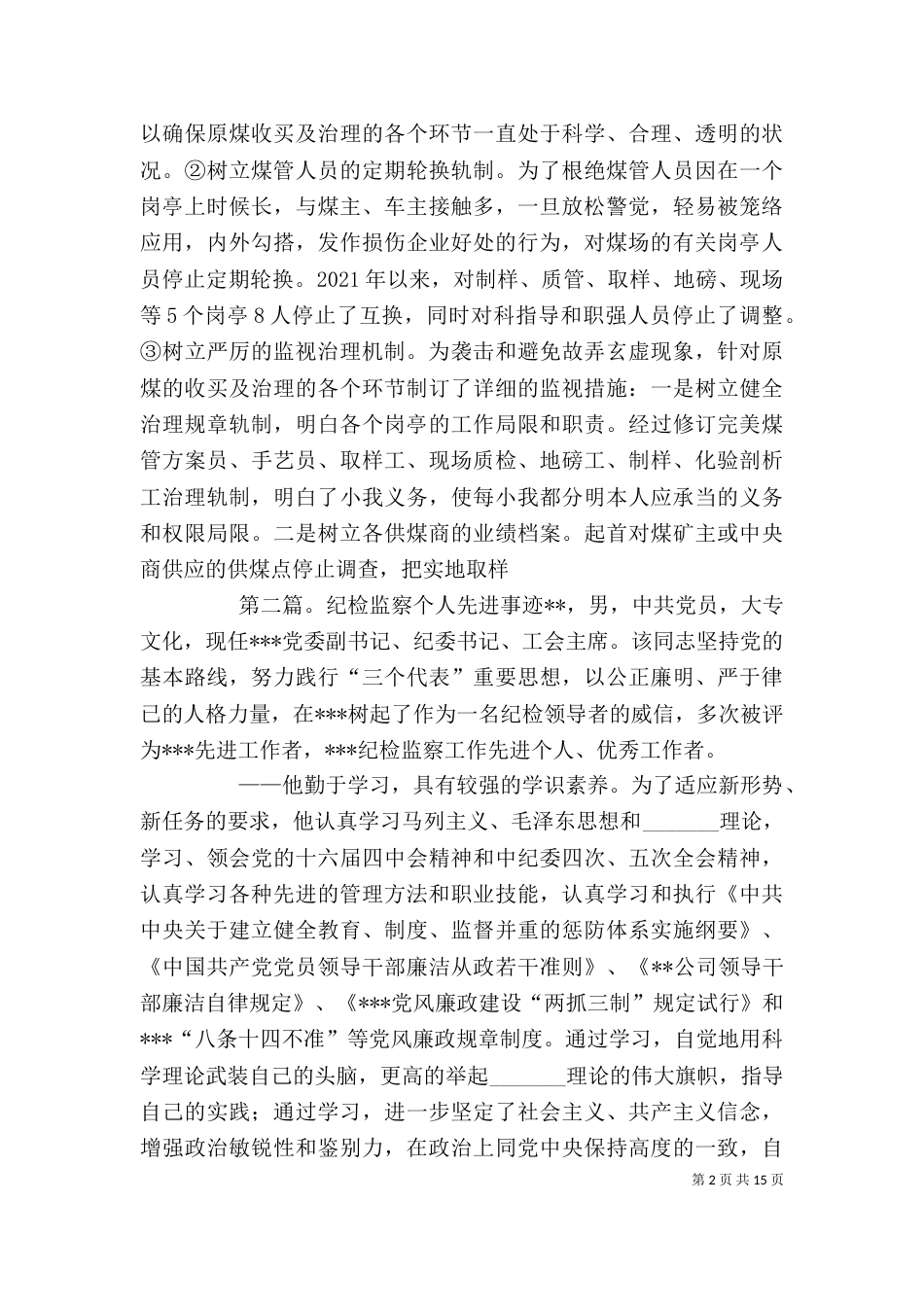 纪检监察个人先进事迹材料（一）_第2页