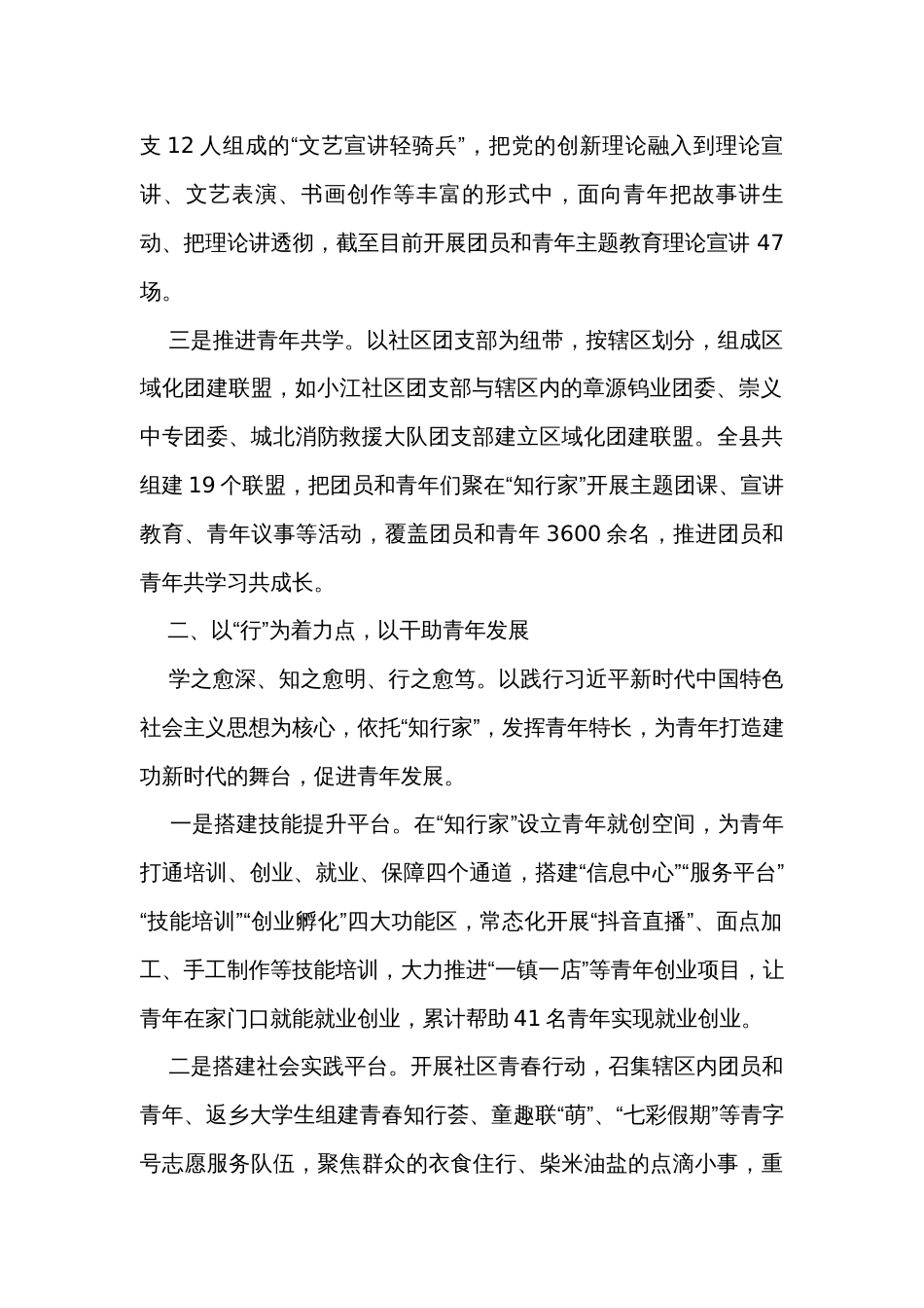 县委书记在市青年发展主题分享会上的汇报发言_第2页