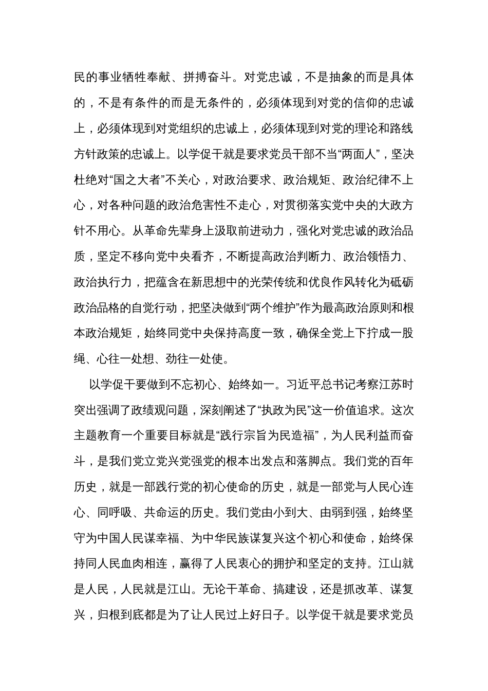 主题教育研讨材料：聚焦“以学促干” 推动干部队伍敢为善为奋发有为_第2页