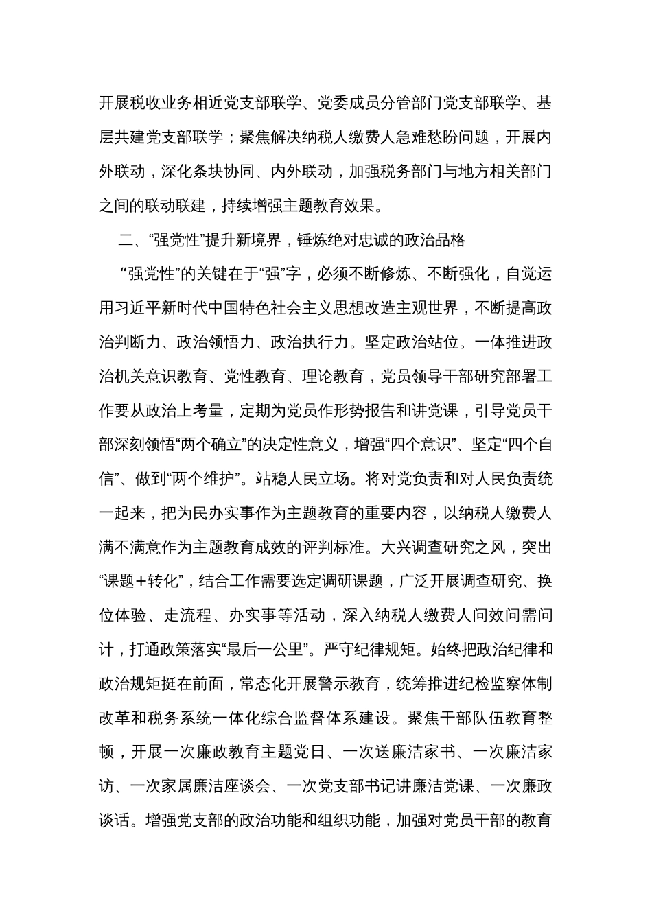 市税务局关于主题教育开展情况评估报告_第2页