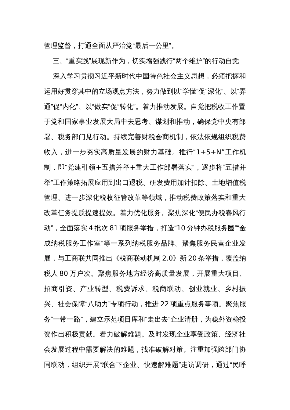 市税务局关于主题教育开展情况评估报告_第3页
