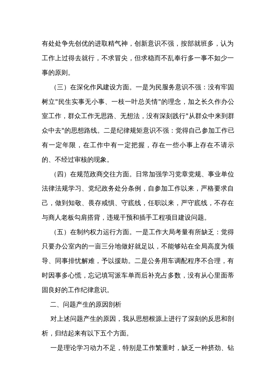 办公室主任以案促改专题组织生活会对照检查材料_第2页