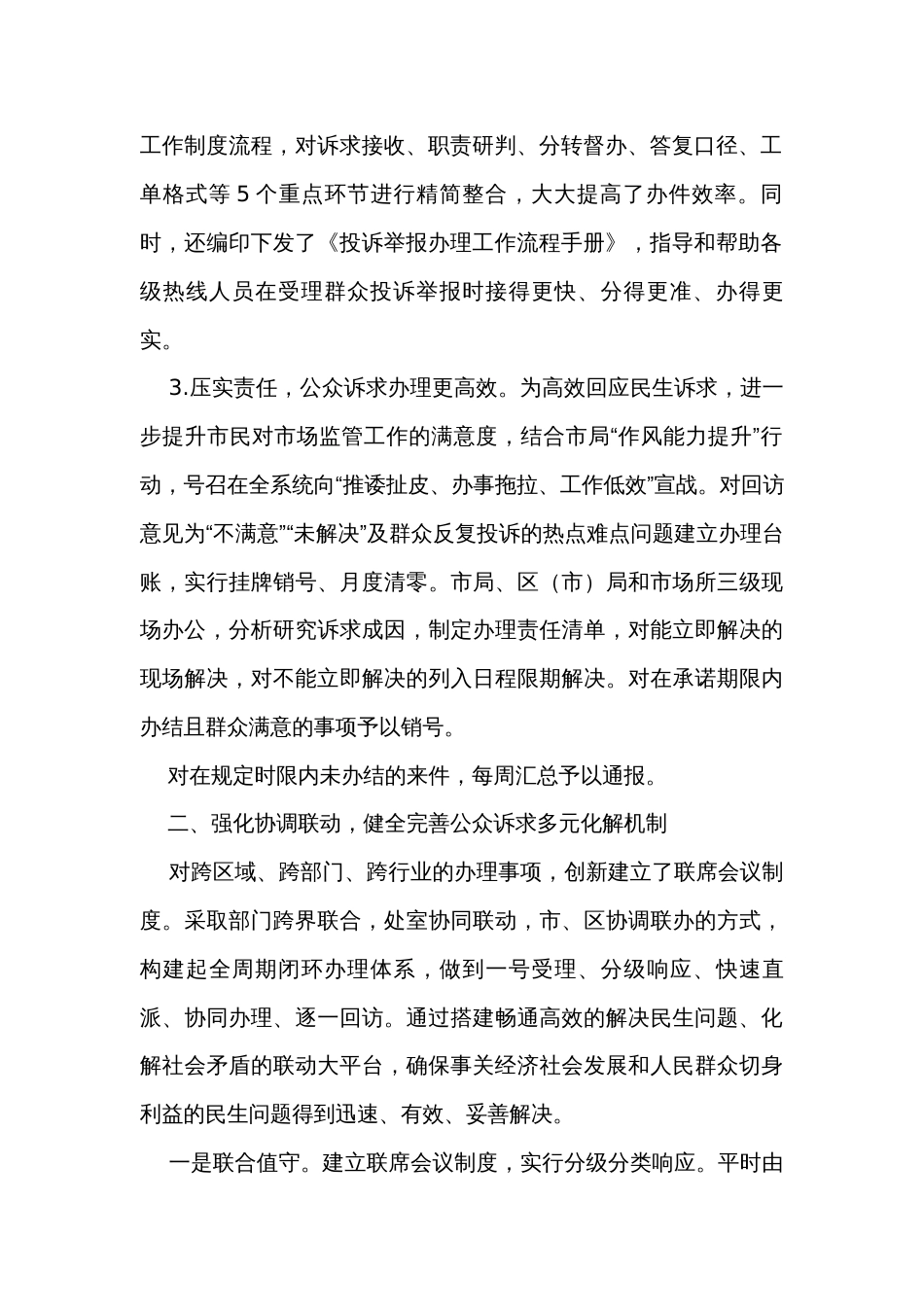 经验做法材料：不断创新公众诉求处理工作机制 强化便民利企服务举措_第2页