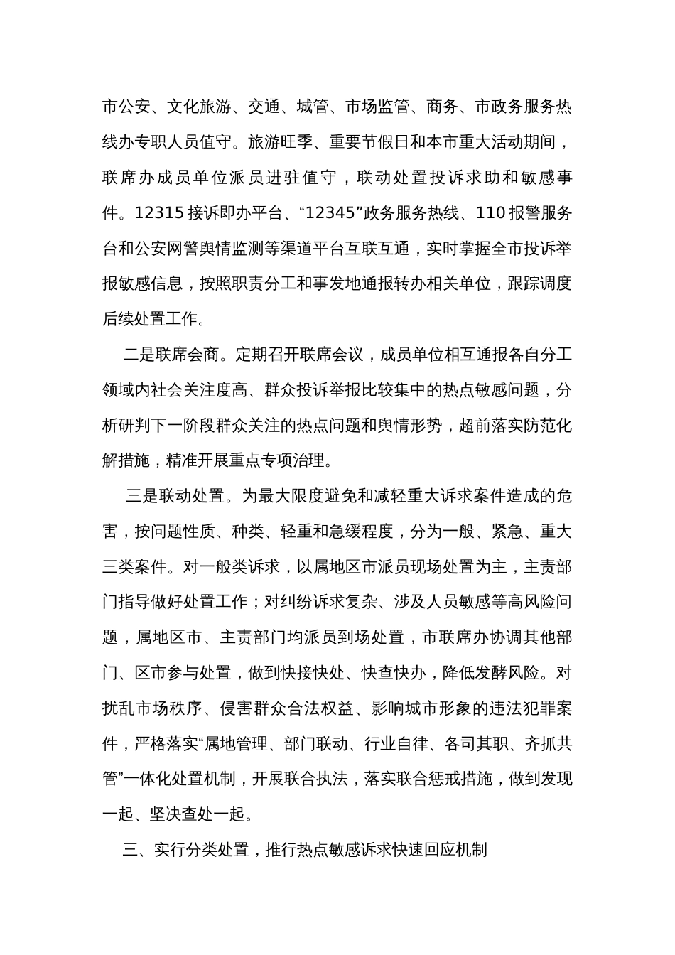 经验做法材料：不断创新公众诉求处理工作机制 强化便民利企服务举措_第3页