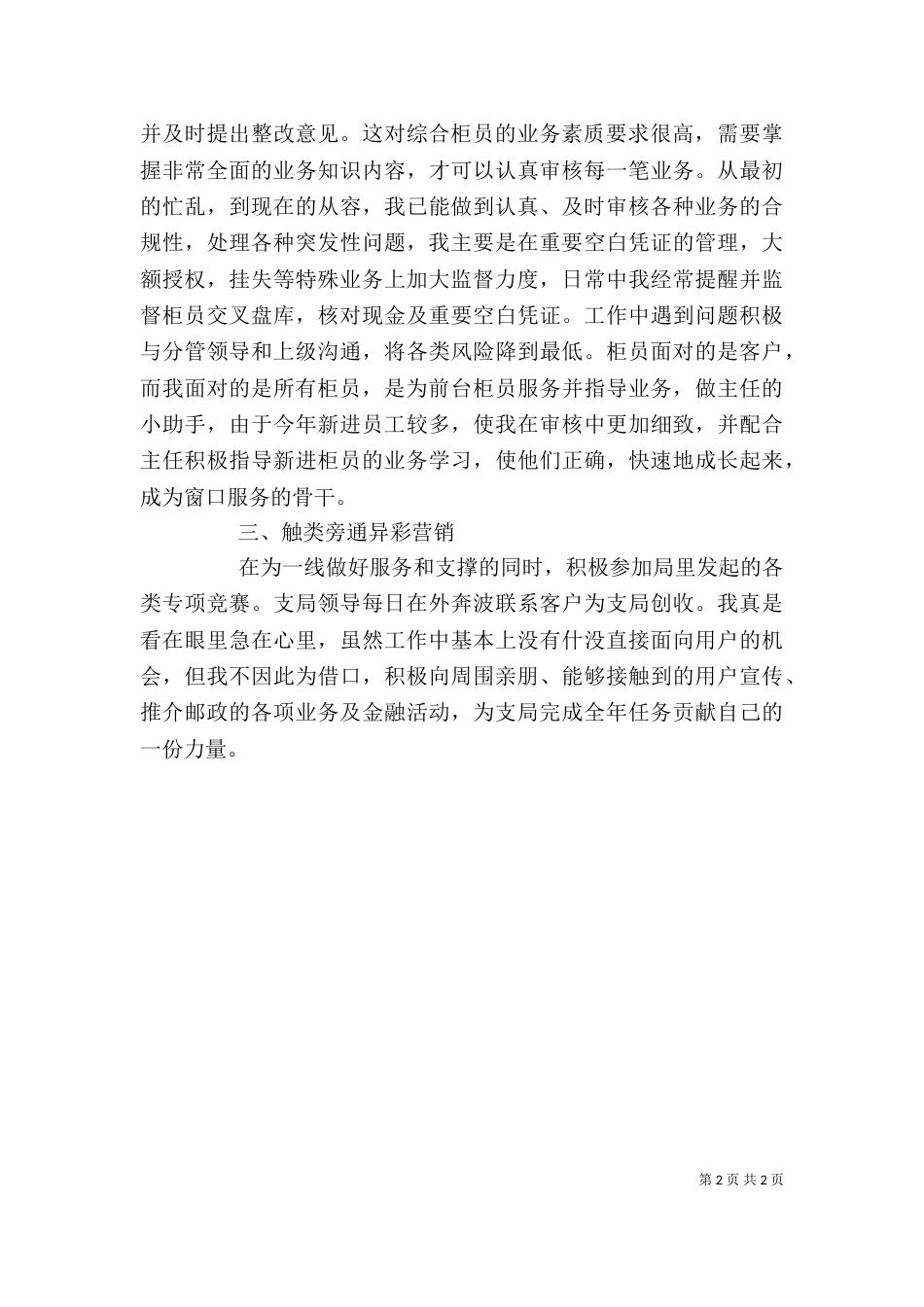 勇于创新谋发言稿(三)_第2页