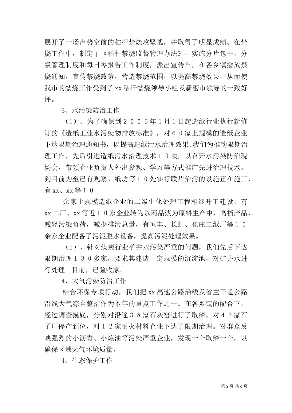 环保局污管科工作总结（五）_第3页