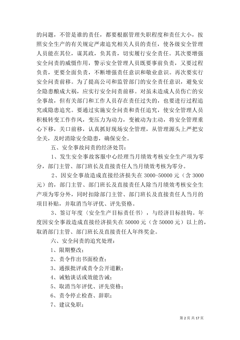 安全生产责任问责机制_第2页