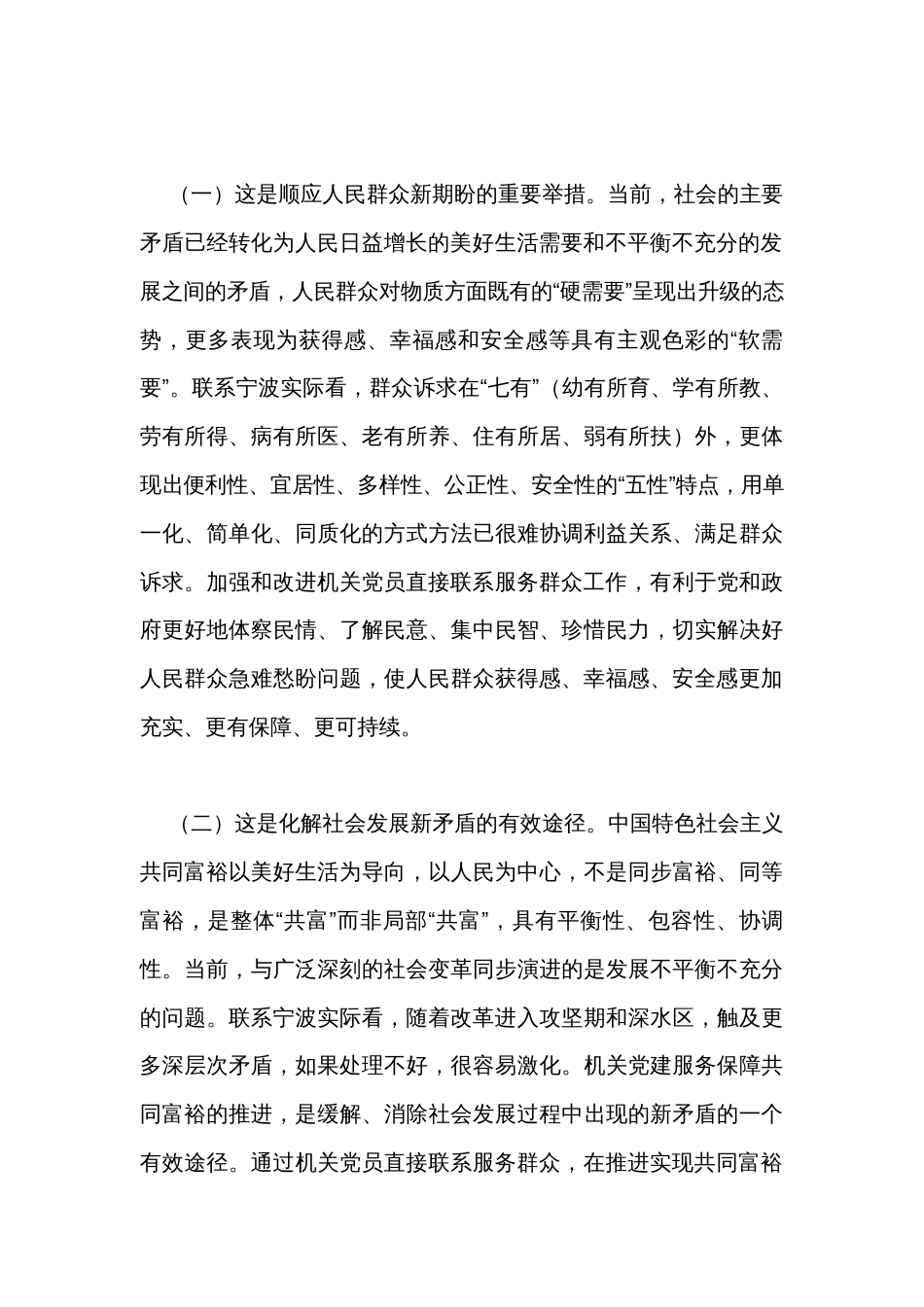 着眼实现共同富裕加强和改进机关党员直接联系服务群众工作的实践与思考_第2页