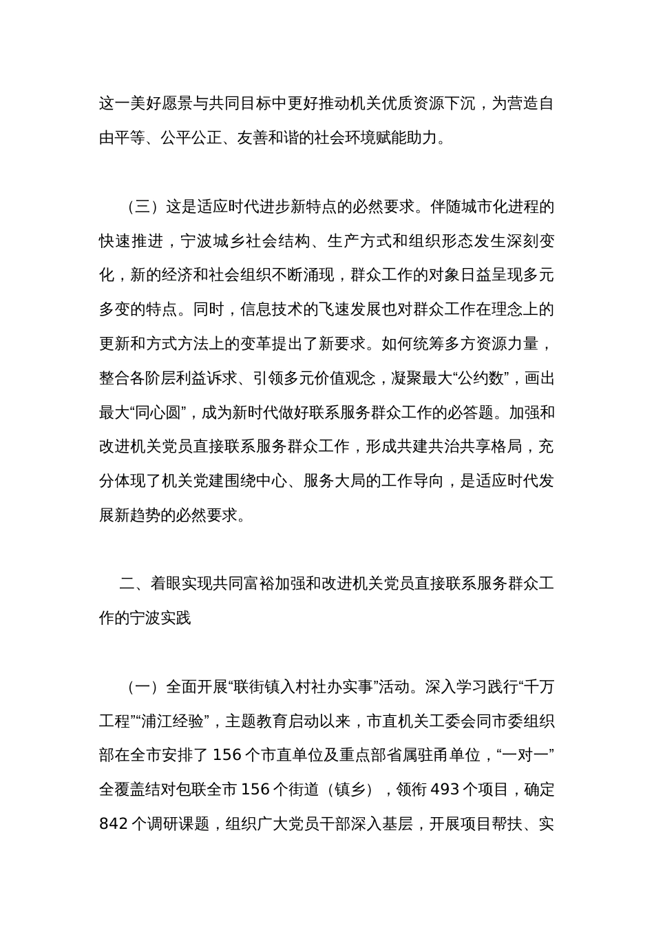着眼实现共同富裕加强和改进机关党员直接联系服务群众工作的实践与思考_第3页