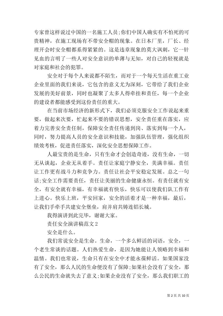 责任安全演讲稿范文五篇_第2页