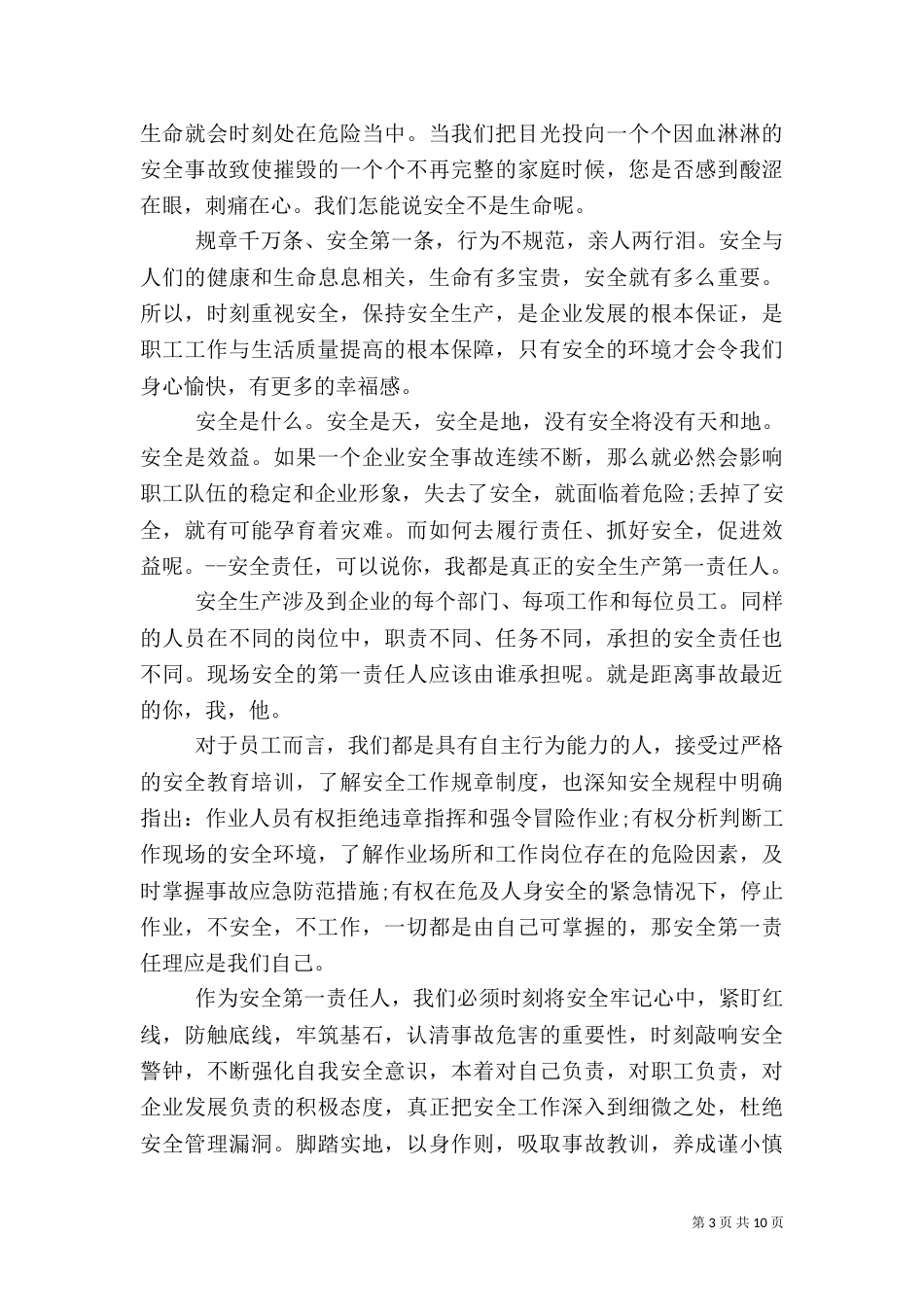 责任安全演讲稿范文五篇_第3页