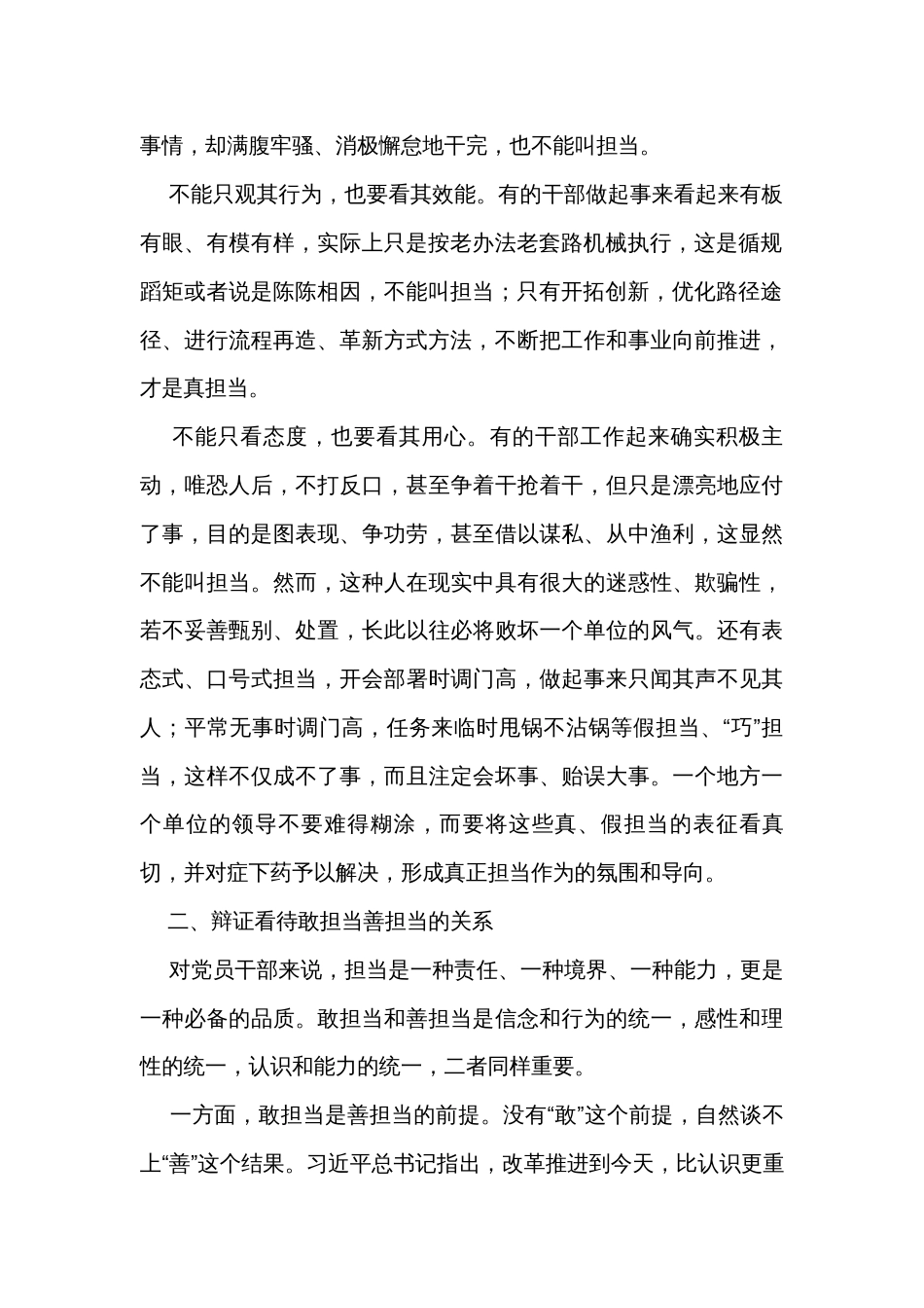 党课讲稿：做新时代敢担当善作为的党员干部_第2页