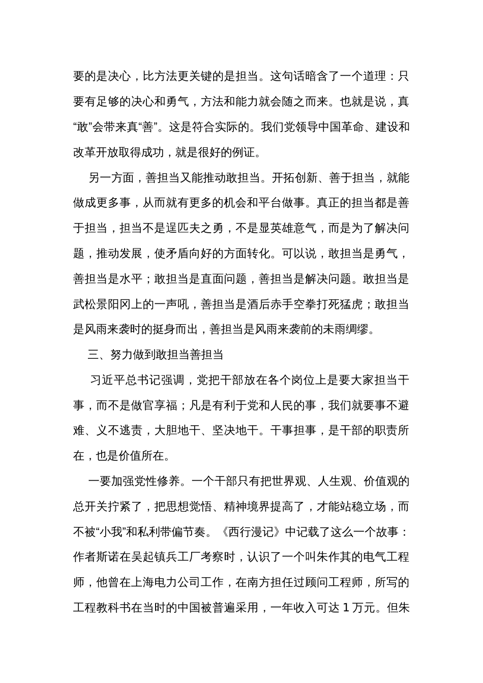 党课讲稿：做新时代敢担当善作为的党员干部_第3页