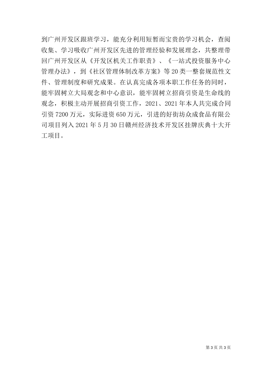 领导干部个人思想工作小结（九）_第3页