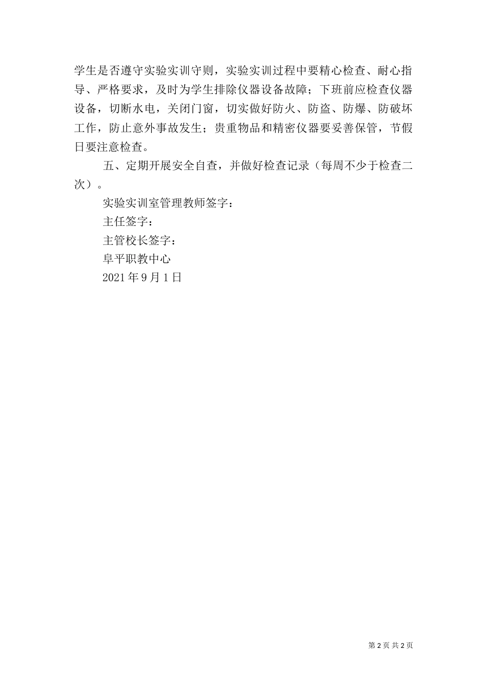 实验室安全责任书（五）_第2页